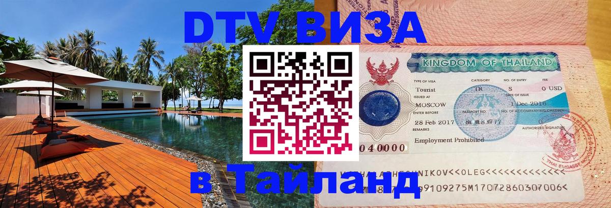 VISA в Тайланд для удалёнщиков Самуи 